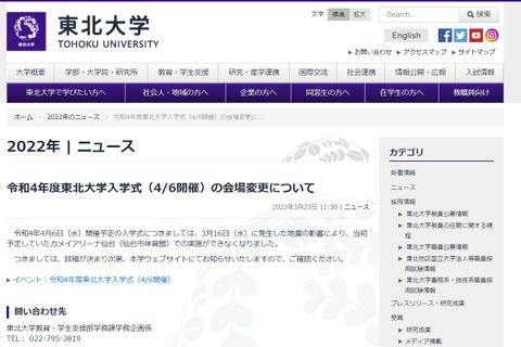 東北大、地震の影響で入学式会場を変更…宮城大は講堂で 画像
