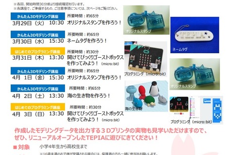 【春休み2022】TEPIA先端技術館、小中高生対象オンラインイベント 画像