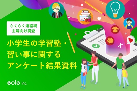 子供の習い事、人気は「水泳」検討しているのは「学習塾」 画像