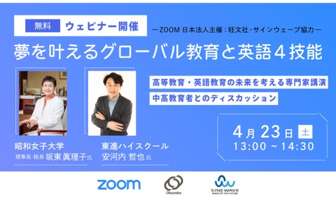 高等教育・英語教育の未来を考える専門家講演4/23 画像