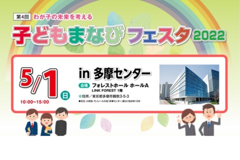 私立中高が集う「子どもまなびフェスタin多摩センター」5/1 画像