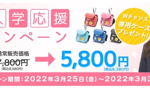 児童見守り「みもりGPS」新学期応援キャンペーン 画像