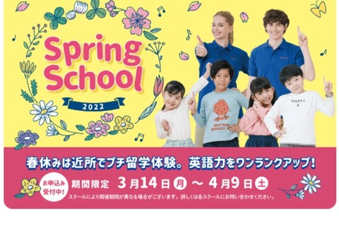 【春休み2022】近所でプチ留学体験「Spring School」 画像
