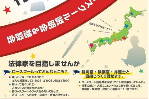 30校参加「ロースクール説明会&懇談会」4/20 画像