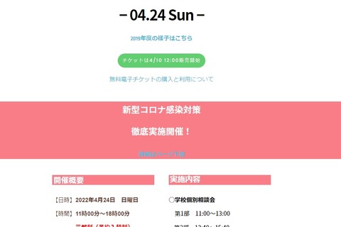 【中学受験】【高校受験】東京北地域「進学フェア2022春」4/24 画像
