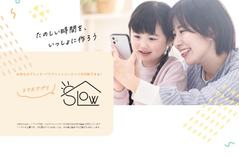 1,000種類のプリントコンテンツ「SLOW(刷ろう)」 画像