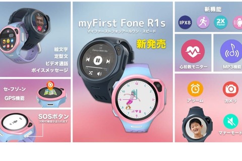 キッズ腕時計型スマホ、最新モデル発売…見守りや通話も 画像