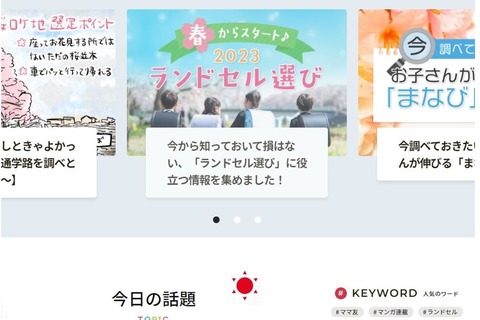 学研「こそだてまっぷ」ママ&パパを支える総合情報サイト 画像