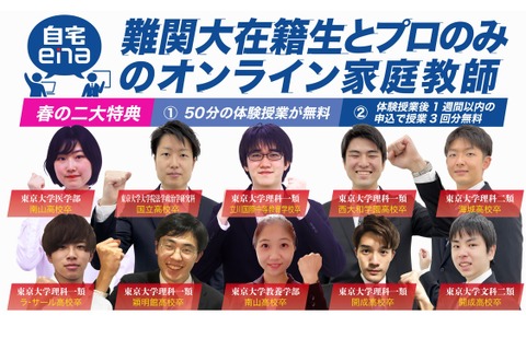 家庭教師Camp「ステイホームGW特訓」オンライン相談会も 画像
