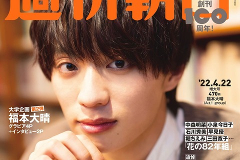 【大学受験2022】大学合格者ランキング完全版…週刊朝日 画像