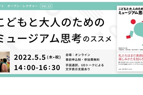 【GW2022】「こどもと大人のためのミュージアム思考」のススメ5/5 画像