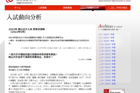 【大学受験2023】一橋大が情報科学系学部を新設、入試変更点速報…旺文社 画像