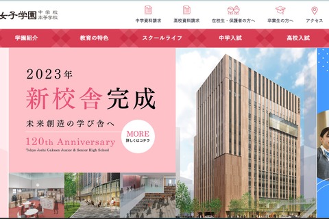 【中学受験2023】【高校受験2023】東京女子学園が共学化「芝国際中高」へ 画像