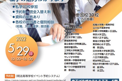 【中学受験2023】【高校受験2023】東京私立中高第11支部合同相談会5/29 画像