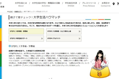 【大学受験】入学前に「大学入学費用」をシミュレーション…大学生協 画像