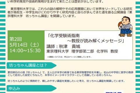 東京理科大、中高生向け「坊ちゃん講座」オンライン5/14 画像