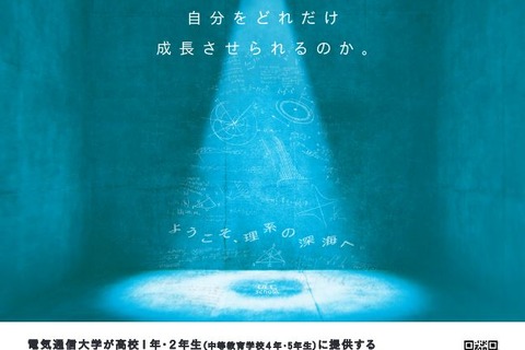 電気通信大、理科学実験・プログラミング入門教室 画像