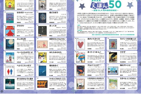 子供に読んでほしい、2022年「えほん50」発表 画像