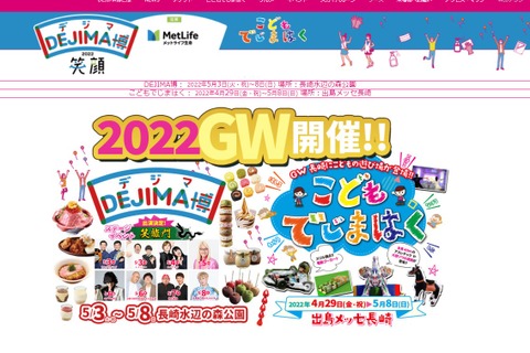 【GW2022】小6まで対象「こどもでじまはく」長崎 画像