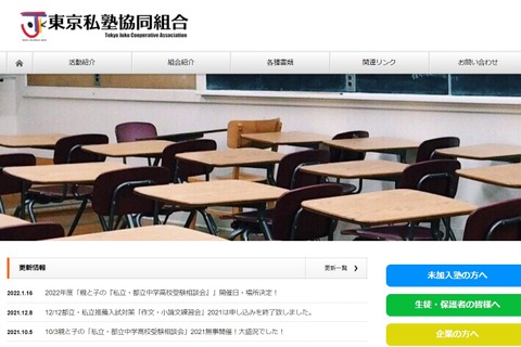 【中学受験2023】【高校受験2023】受験相談会7/3…東京私塾協同組合 画像