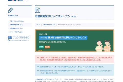 【中学受験2023】SAPIX、第1回志望校判定偏差値（4/17実施）筑駒72・桜蔭62 画像