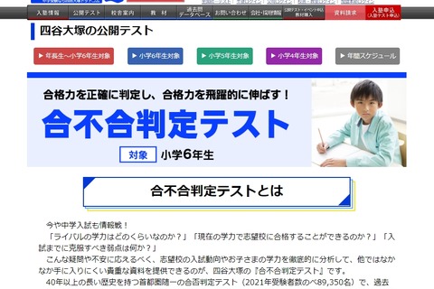 【中学受験2023】四谷大塚「第1回合不合判定テスト」偏差値…筑駒73・桜蔭71 画像