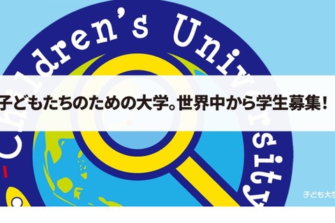 ハイブリッド型の第9期「子ども大学水戸」6/18開校 画像