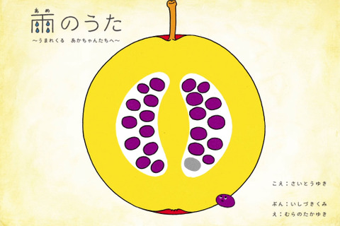 【e絵本】梅雨こそ親子で作曲遊び「ラヂオえほん『雨のうた』」 画像