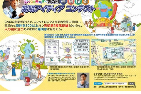 小学生対象「樫尾俊雄発明アイディアコンテスト」作品募集 画像