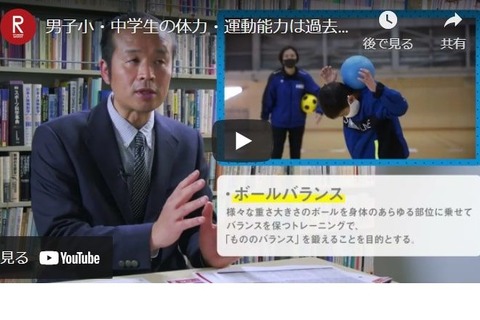 子供の体力・運動能力向上の研究、紹介動画公開…立命館大 画像