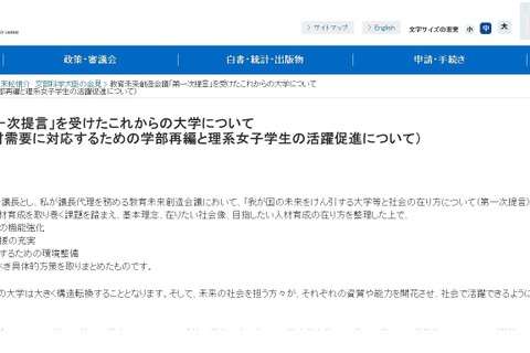 理系女子学生の活躍促進、文理分断教育から脱却…文科大臣メッセージ 画像