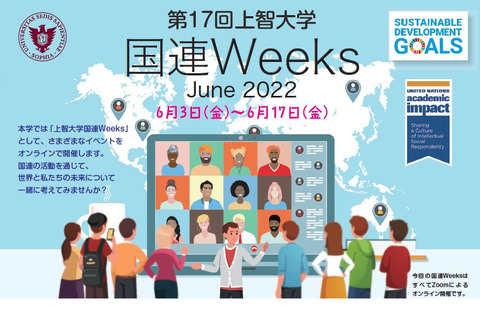 ウクライナ問題シンポも、上智大学国連Weeks 6/3-17 画像