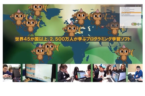 東進、プログラミング学習教材「CodeMonkey」独占提供 画像