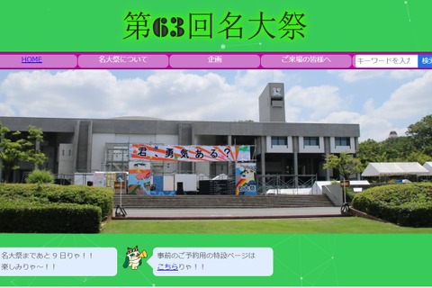 【大学受験】名古屋大「名大祭」6/9-12…研究室公開も 画像