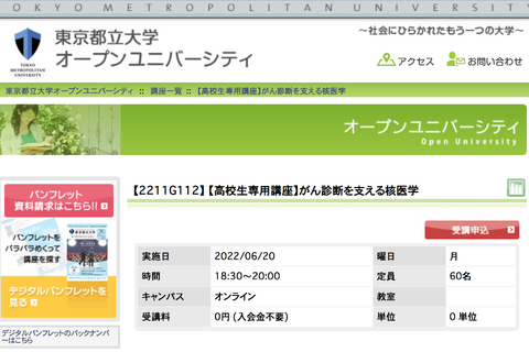 大学授業を体験、高校生講座「がん診断を支える核医学」6/20 画像