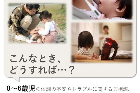 チャットボット健康相談、0-6歳「こどもの相談」6/1開始 画像