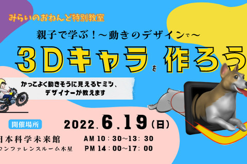 日本科学未来館「みらいのおねんど」で3DCG体験、6/19 画像