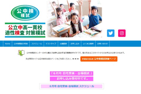 【中学受験2023】公立中高一貫校、適性検査対策模試6月 画像