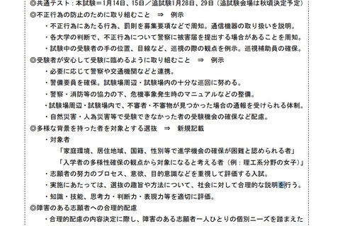【大学受験2023】選抜実施要項、改訂個所まとめ…旺文社 画像
