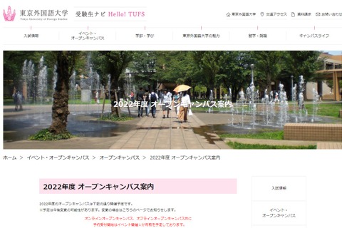 【大学受験2023】国公立外国語大「オープンキャンパス」6選 画像