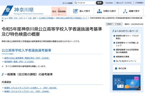 【高校受験2023】神奈川県公立高入試、選考基準一覧・特色検査の概要 画像