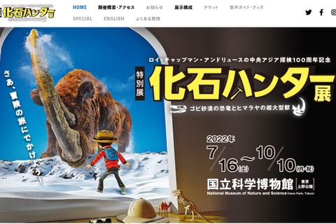 国立科学博物館「化石ハンター展」7/16-10/10 画像