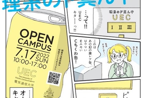 【大学受験2023】国立理系大「電農名繊」オープンキャンパス4選 画像