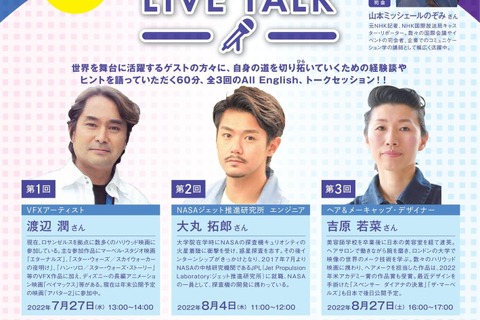 【夏休み2022】オンライン英語イベント「LIVE TALK」高校生対象 画像