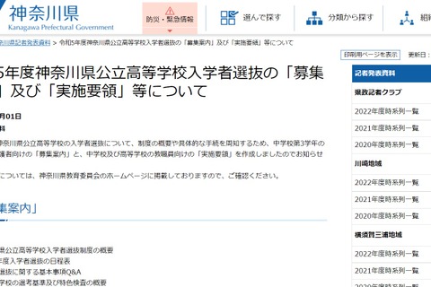 【高校受験2023】神奈川県公立高、中3生向け「募集案内」公表 画像
