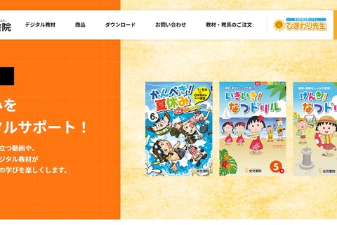 読書感想文・自由研究アドバイス「デジ夏」公開、光文書院 画像
