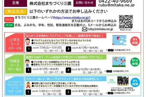 【夏休み2022】小中高生対象「Rubyプログラミング講座」 画像