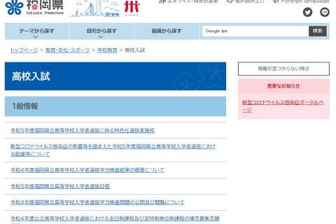 【高校受験2023】福岡県立高、コロナ配慮を発表…出題範囲除外なし 画像