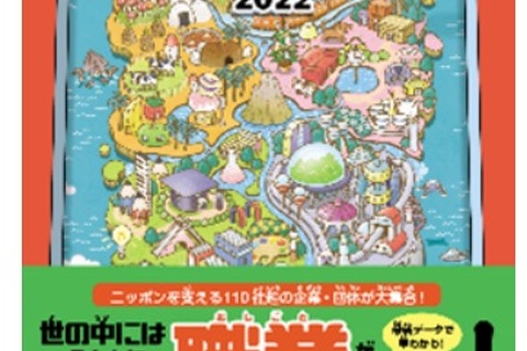 キャリア教育「おしごと年鑑2022」刊行…朝日新聞社 画像