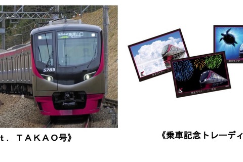 【夏休み2022】京王電鉄、子連れ向け座席指定券を割引発売 画像